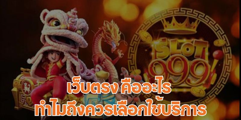 เกมสล็อต