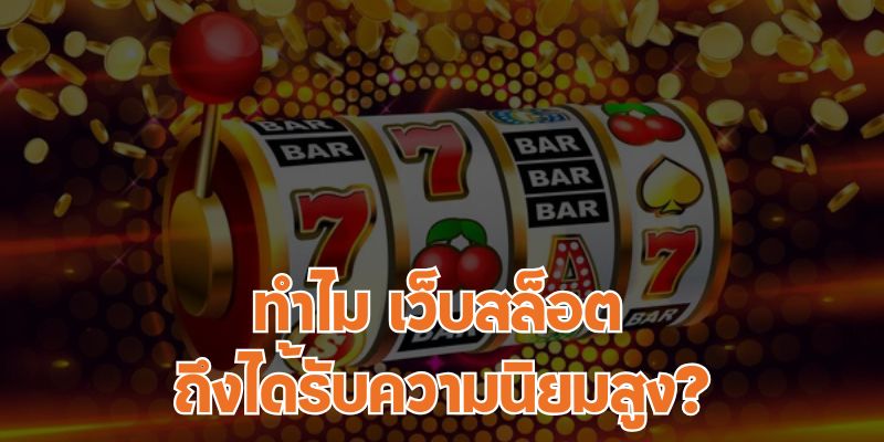 เว็บพนันออนไลน์