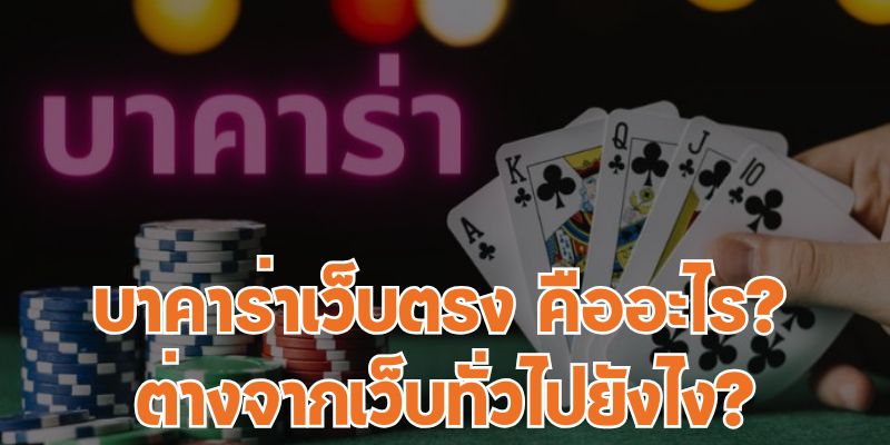 เว็บพนันออนไลน์ที่ดีที่สุด